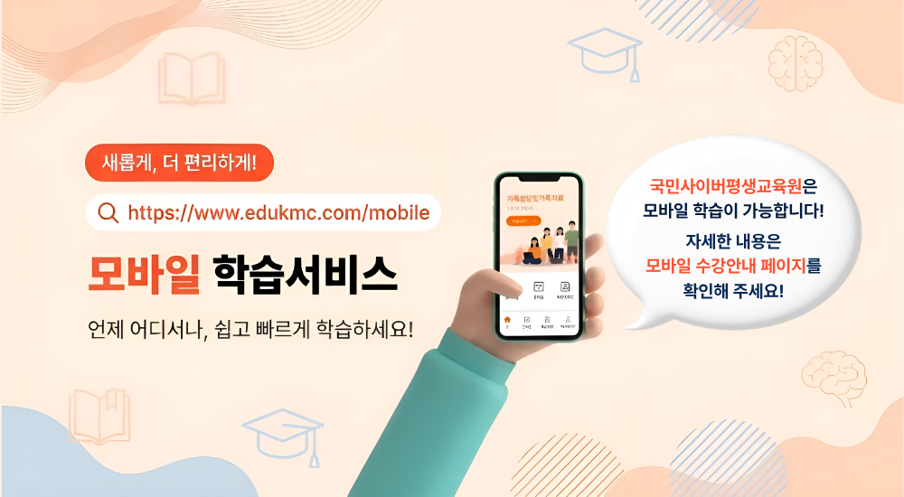 모바일 학습서비스