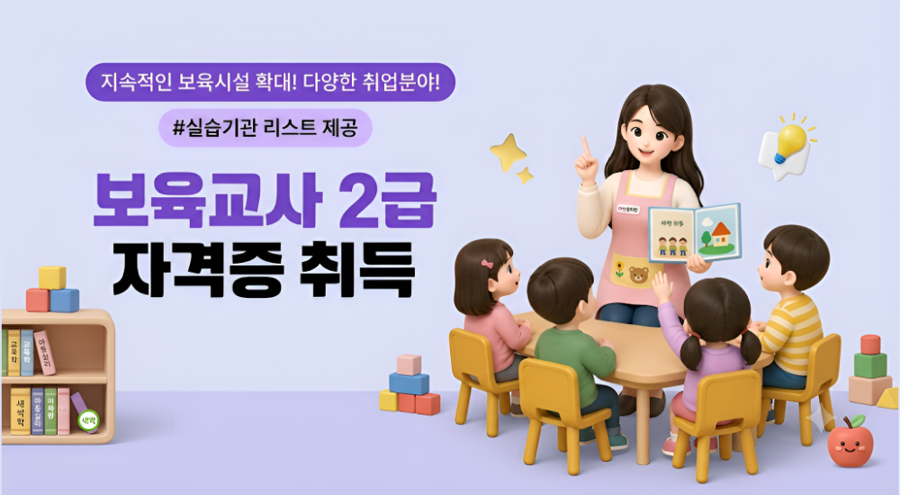 보육교사 2급 자격증